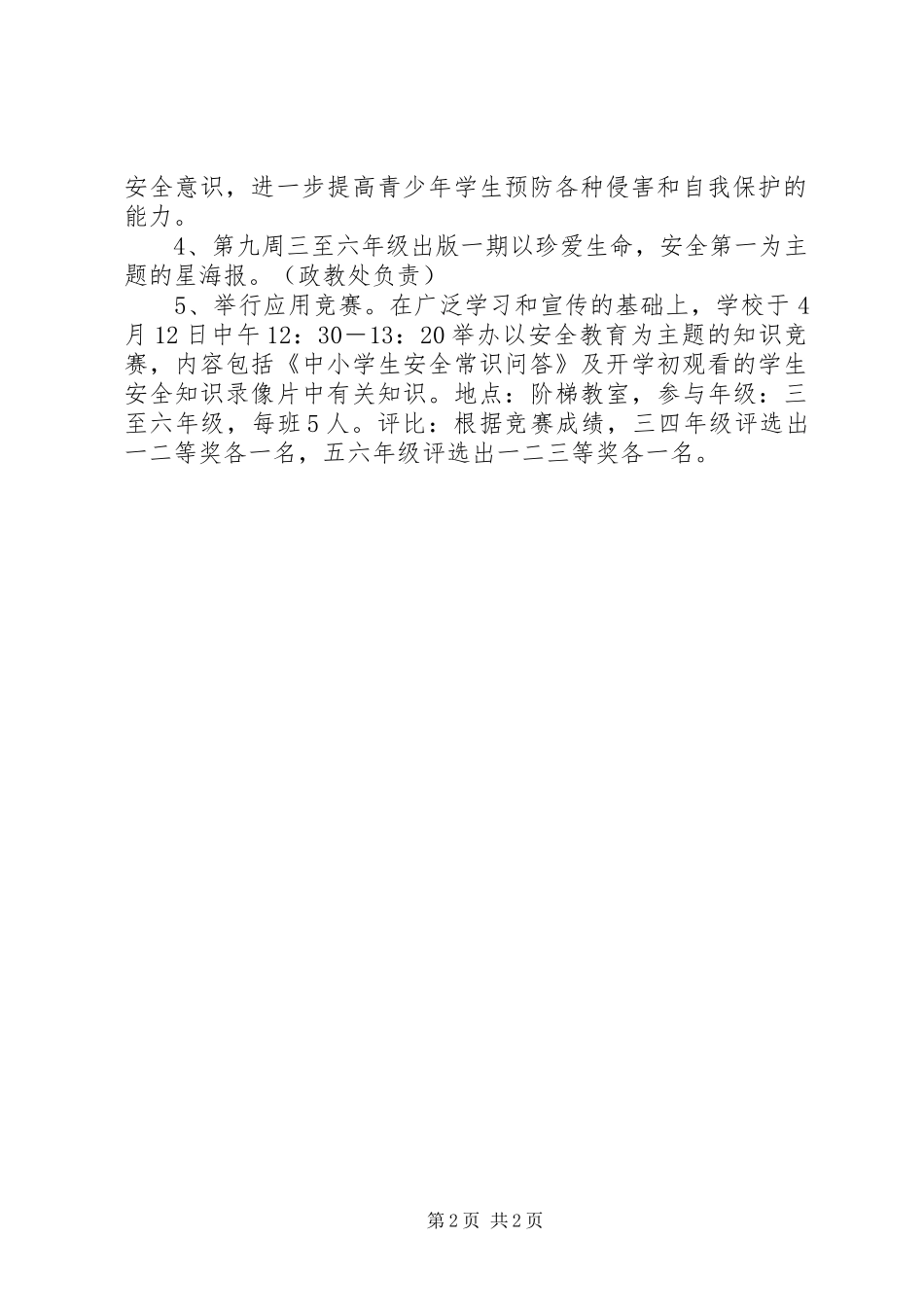 牌界中心校“安全教育周”活动实施方案_第2页