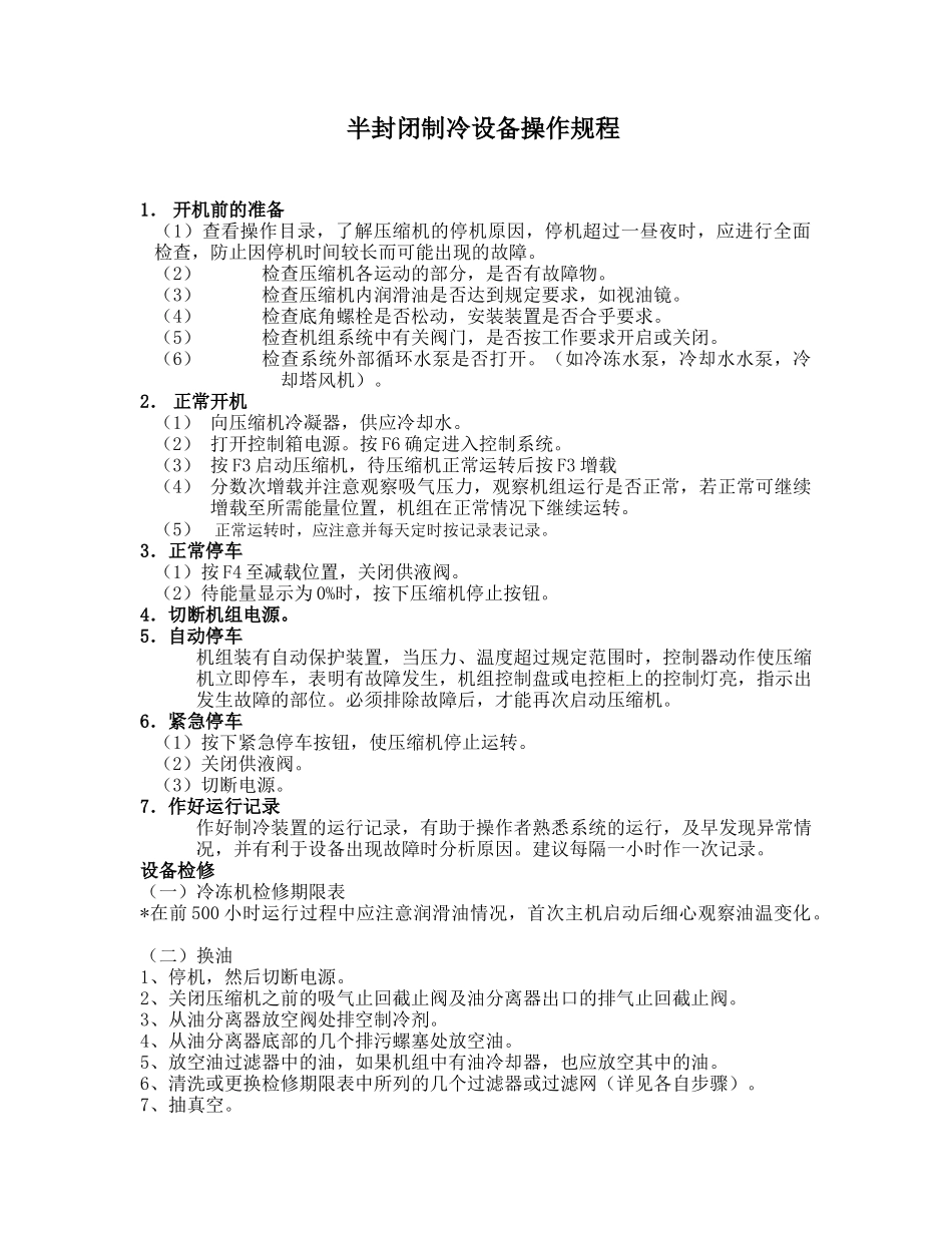 试谈半封闭制冷设备操作规程_第1页