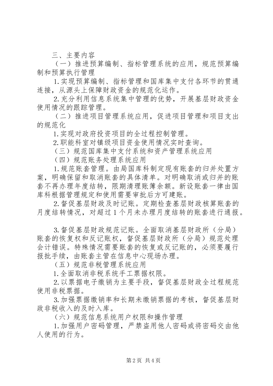 基层财政信息化建设方案_第2页