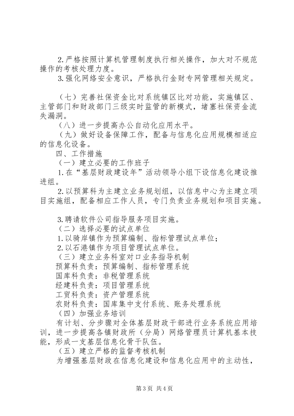 基层财政信息化建设方案_第3页