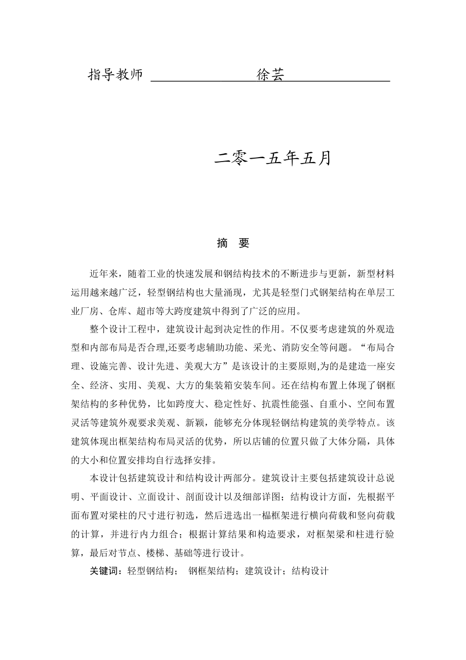 集装箱安装车间单层轻型门式刚架设计论文_第2页