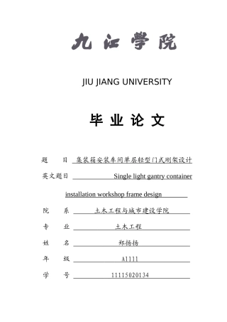 集装箱安装车间单层轻型门式刚架设计论文