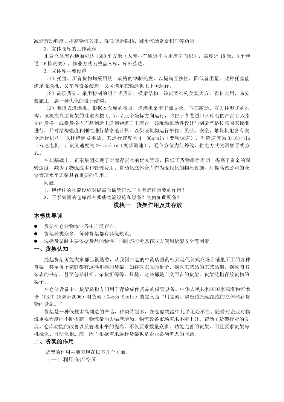 仓储设施与设备技术培训_第2页