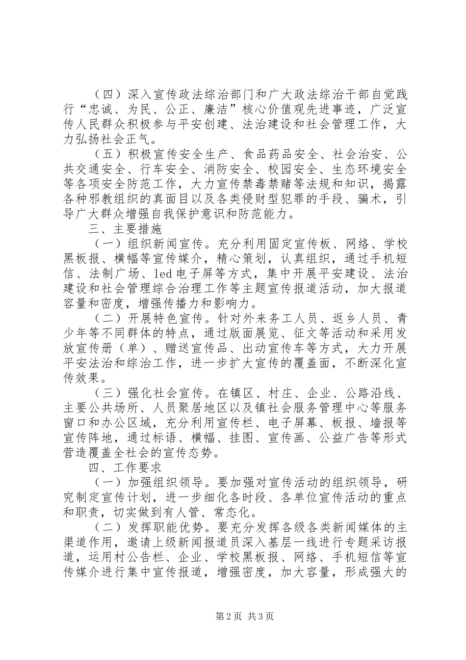 XX年平安综治双月宣传活动实施方案_第2页