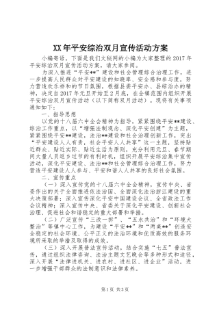XX年平安综治双月宣传活动实施方案