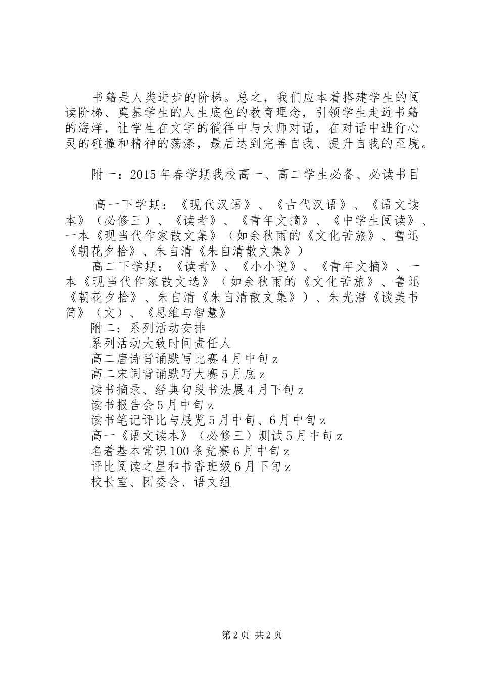 兴泰一中创建“书香校园”活动实施方案_第2页