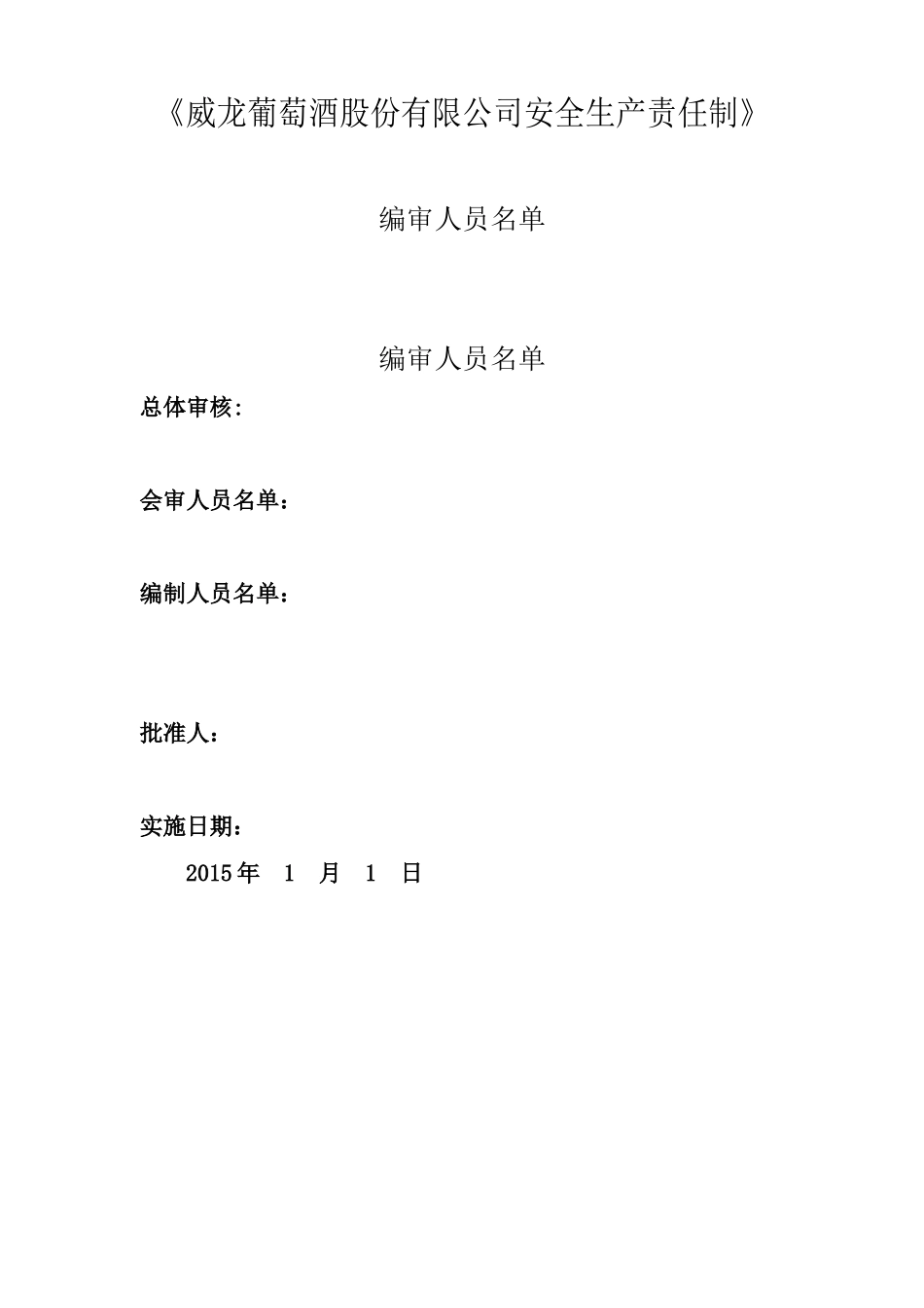 威龙安全生产责任制_第2页