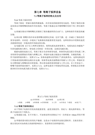 等离子弧焊设备