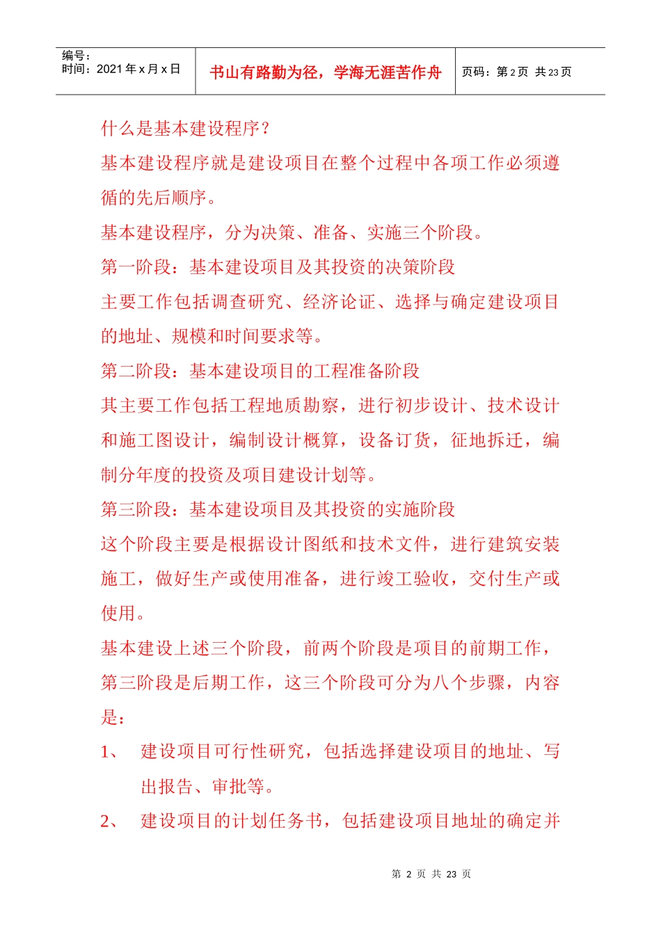 施工前准备工作_第2页