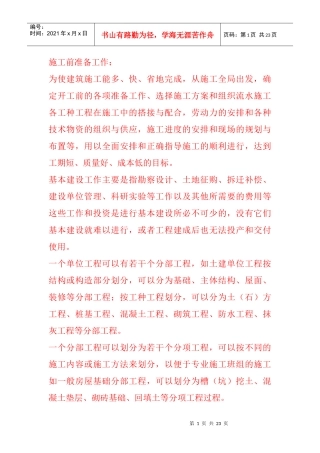 施工前准备工作