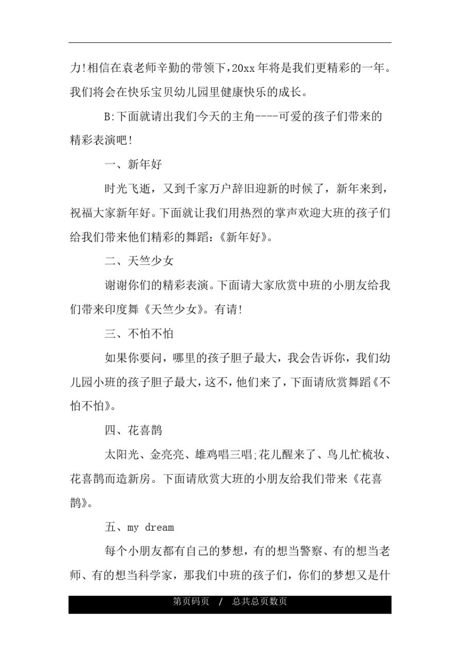 幼儿园迎接元旦晚会主持稿.doc_第2页