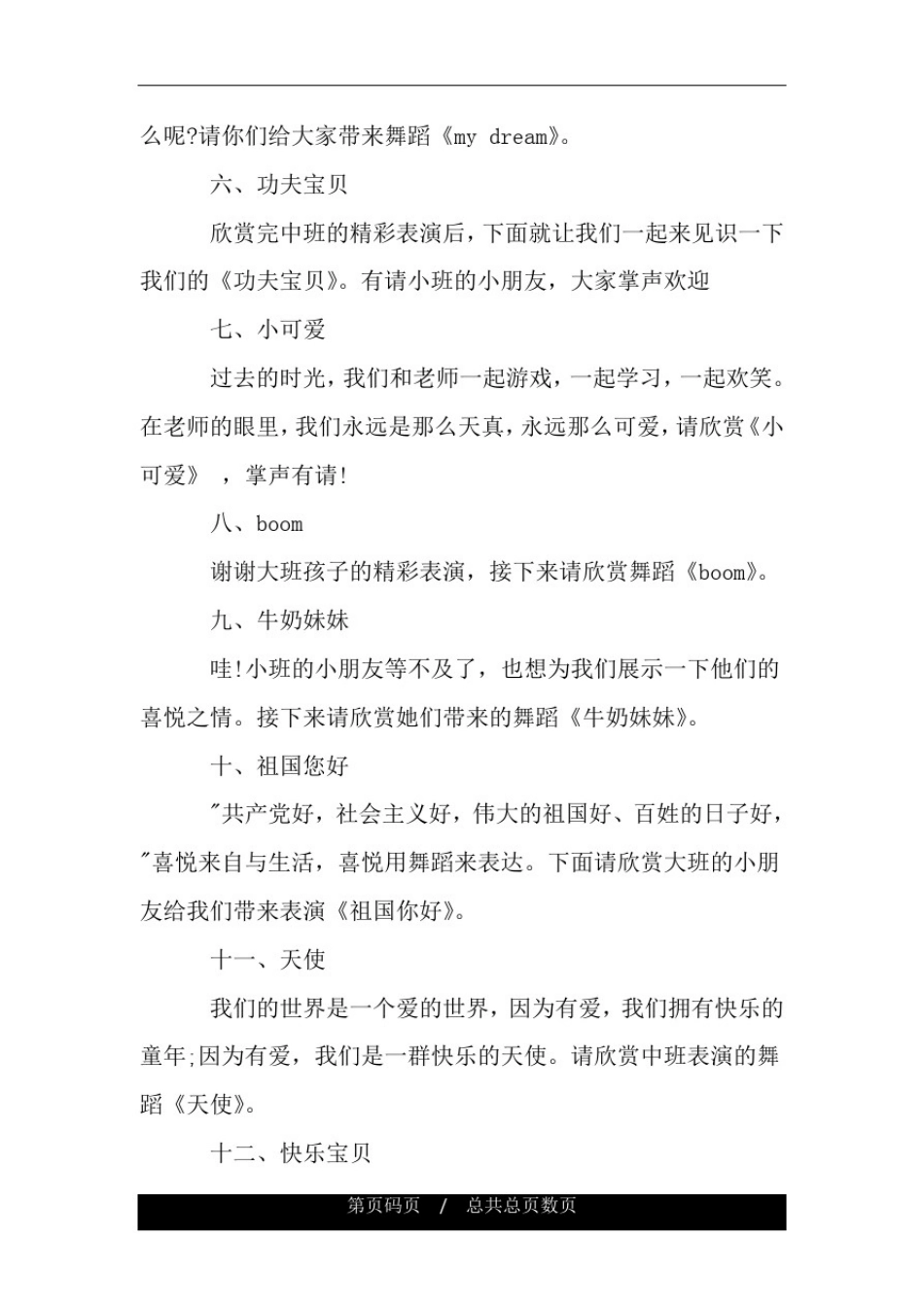 幼儿园迎接元旦晚会主持稿.doc_第3页