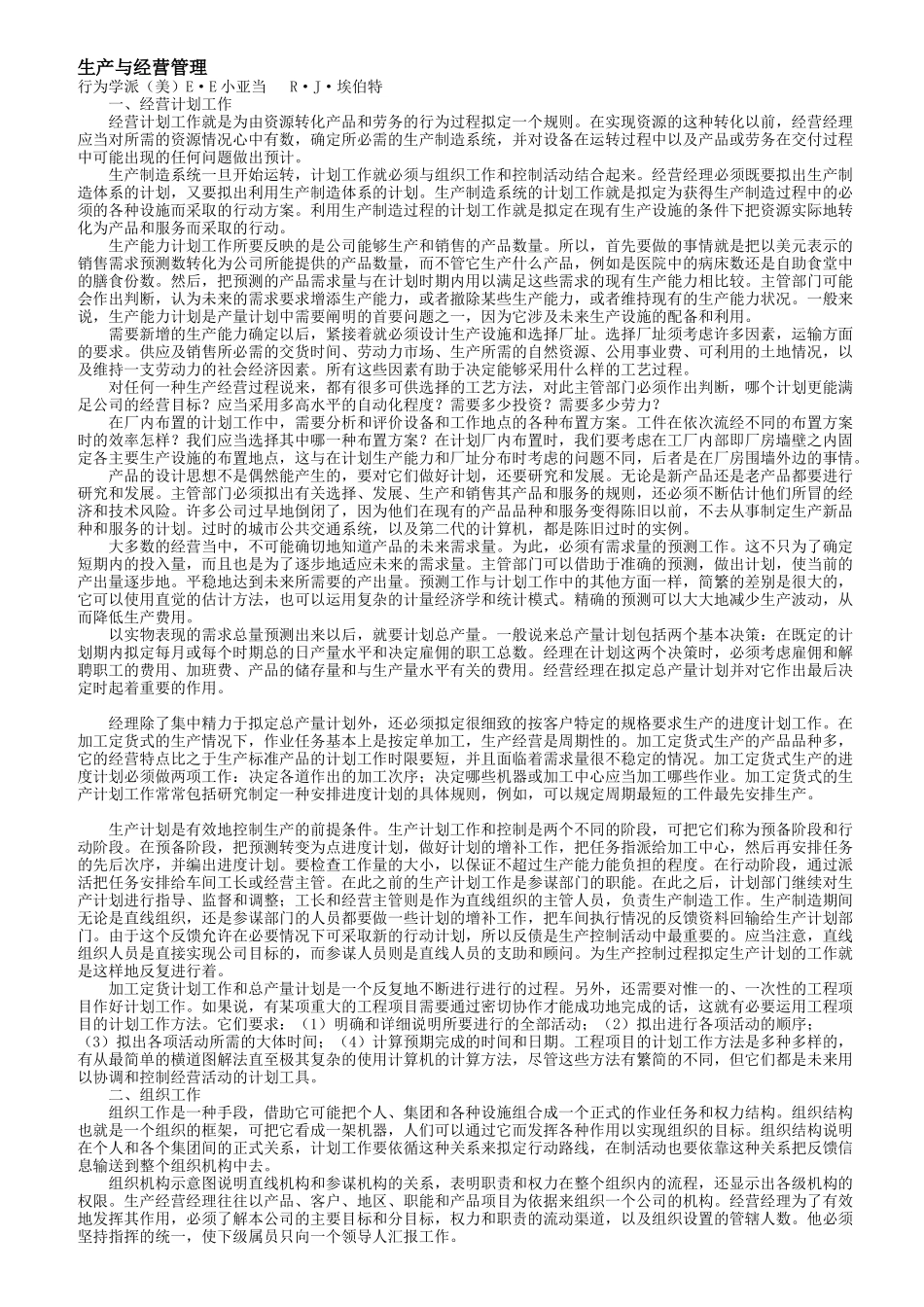 生产与经营管理_第1页