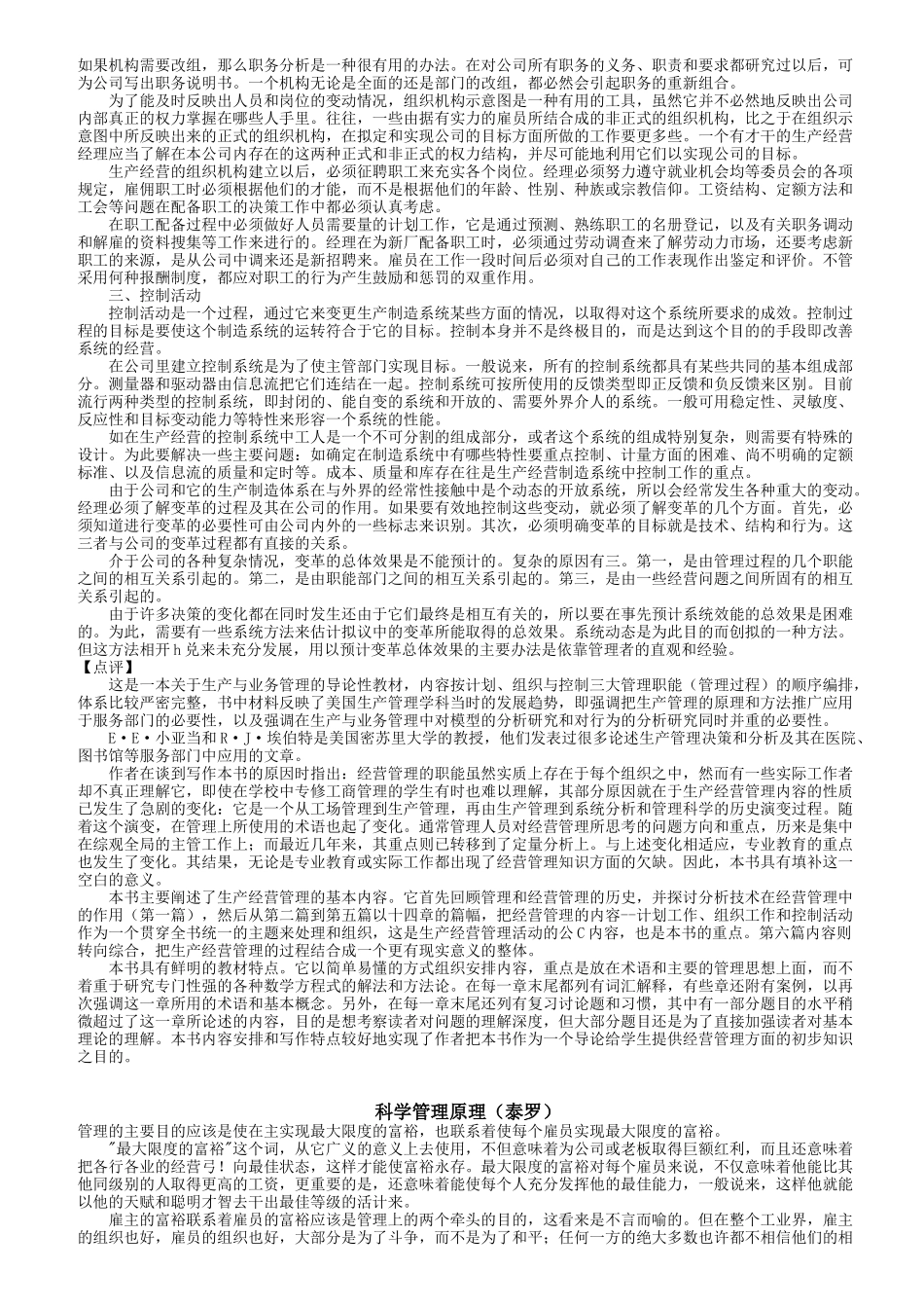 生产与经营管理_第2页