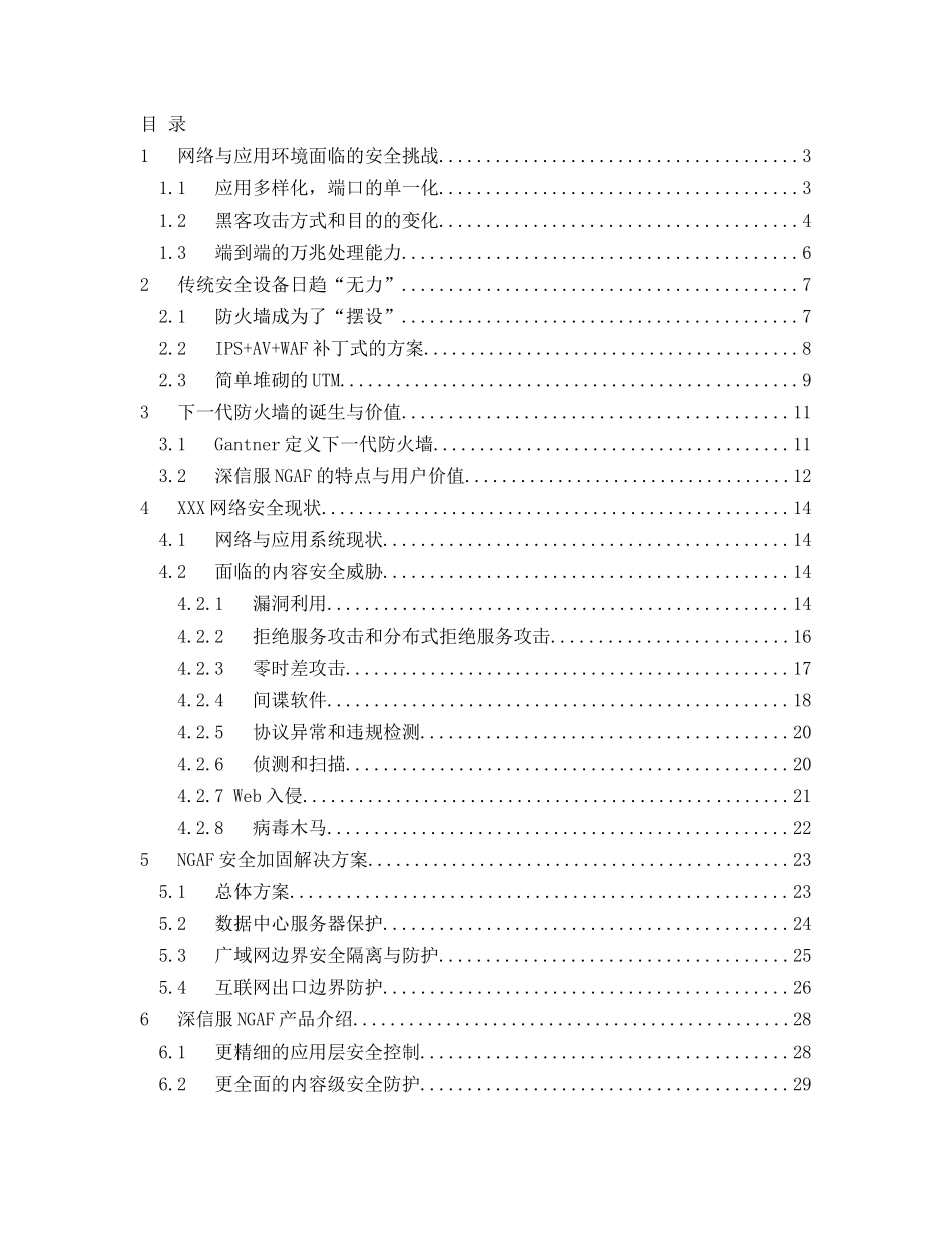 SANGFOR_AF_安全防护方案建议模板v10_第2页