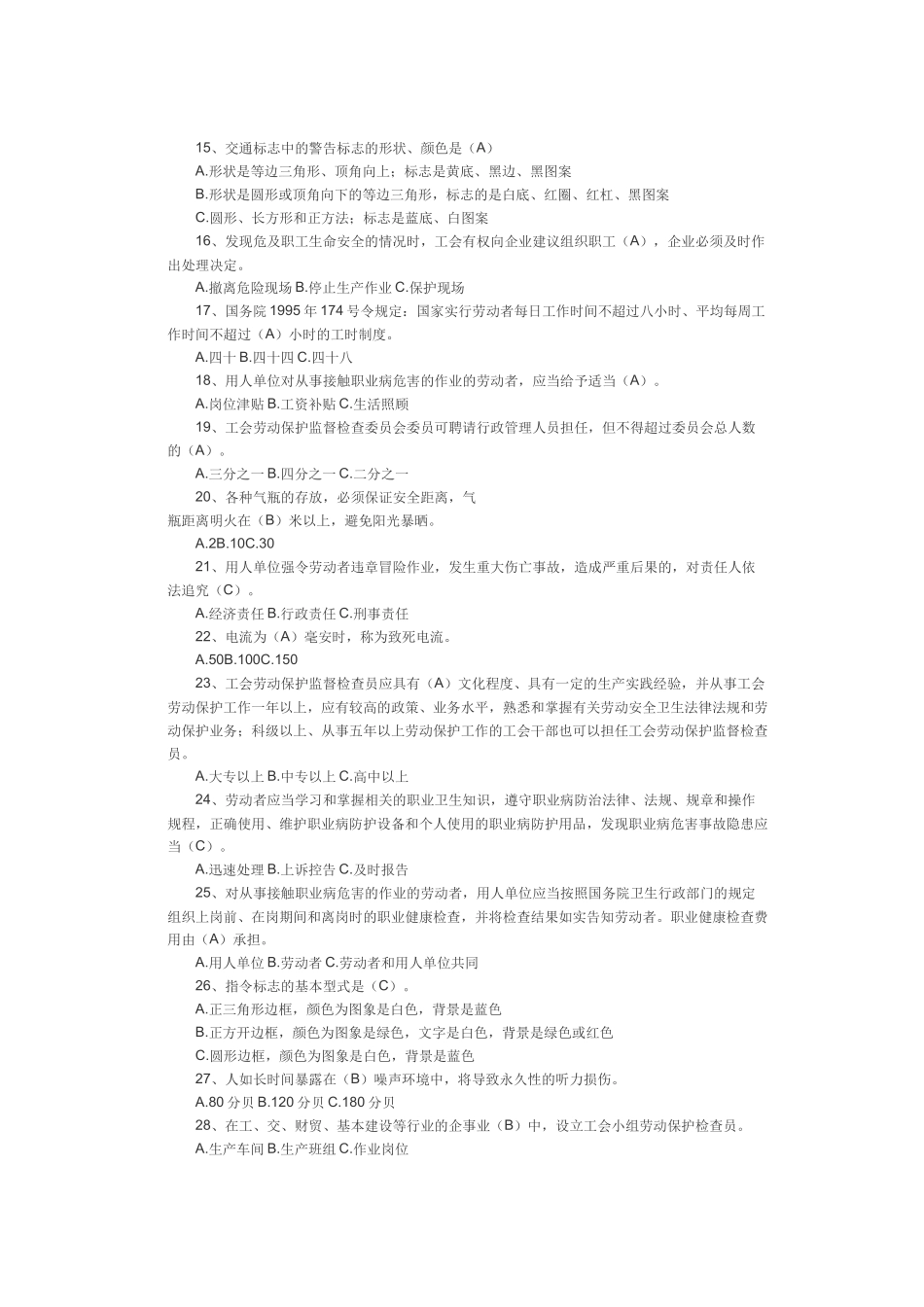 企业职工安全生产知识竞赛试题_第2页