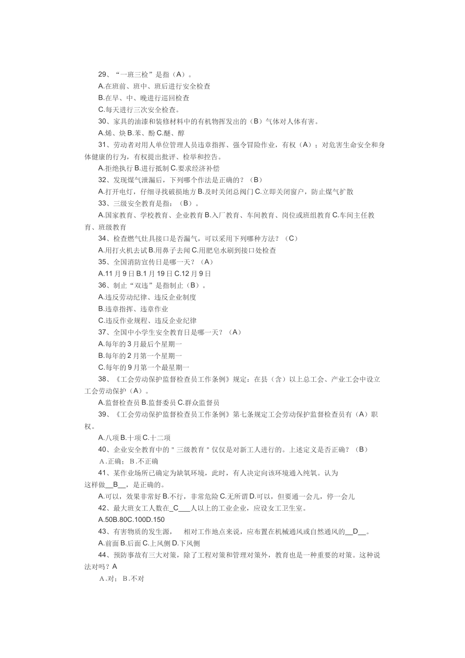 企业职工安全生产知识竞赛试题_第3页