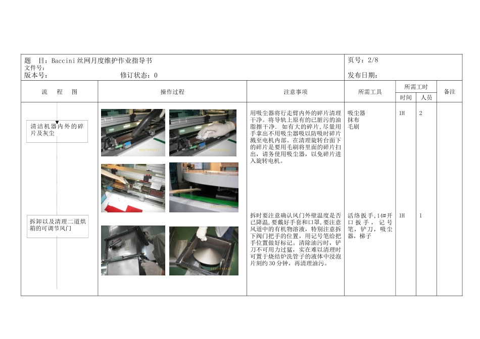 丝印设备月度维护维修手册_第2页