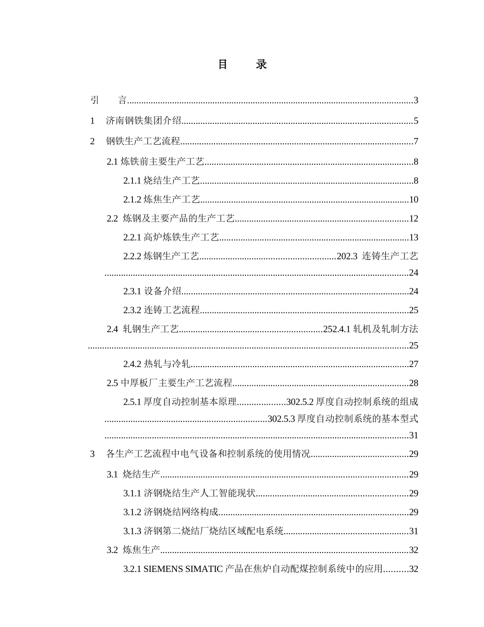 济钢生产实习报告_第2页