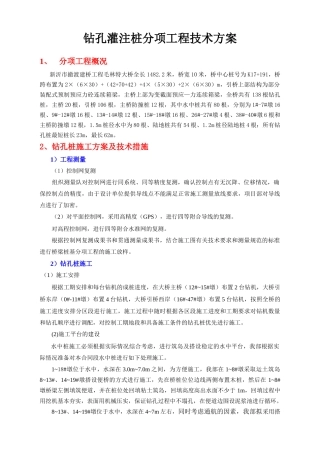 水中桩施工技术方案