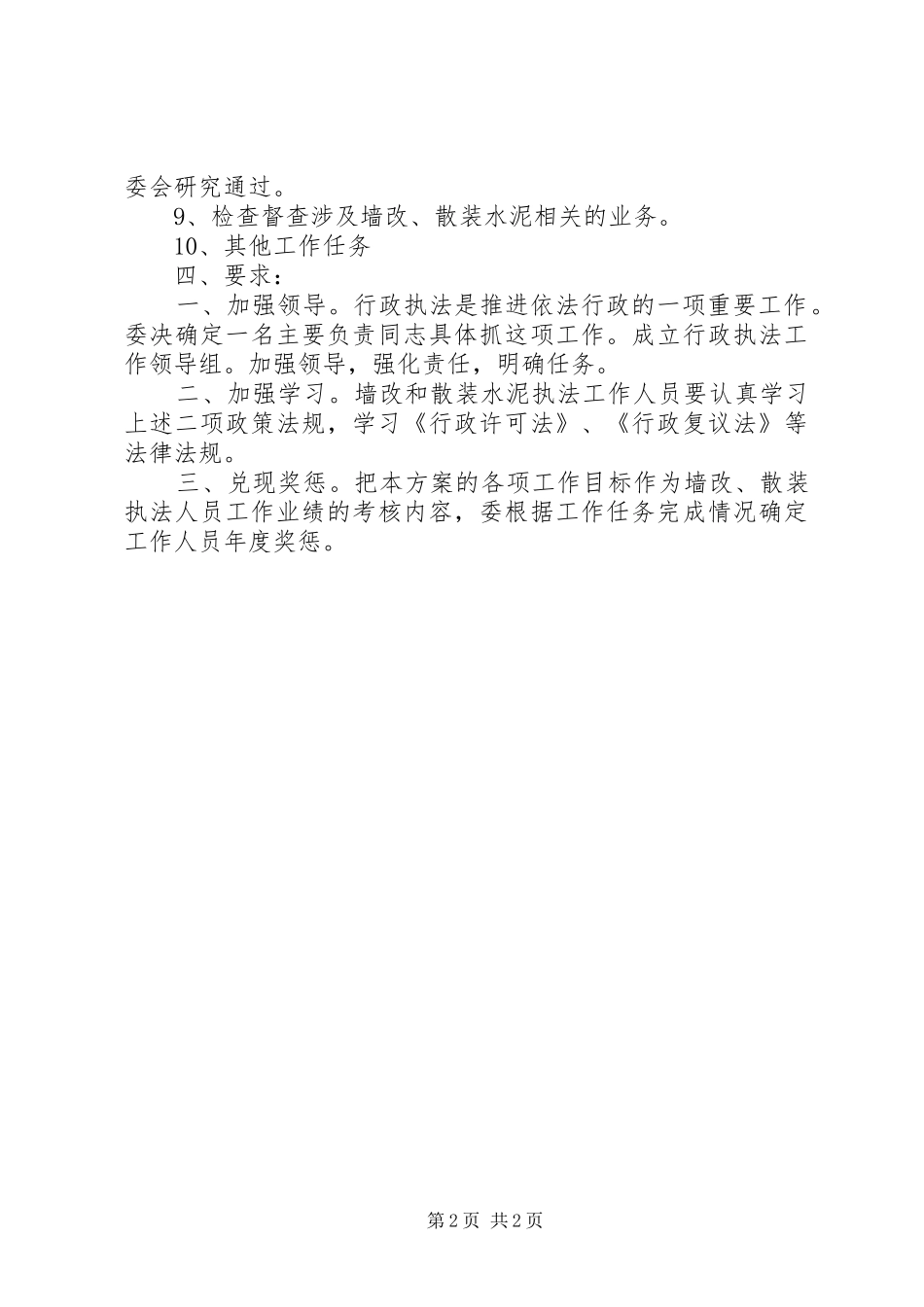 经委依法行政指导实施方案_第2页