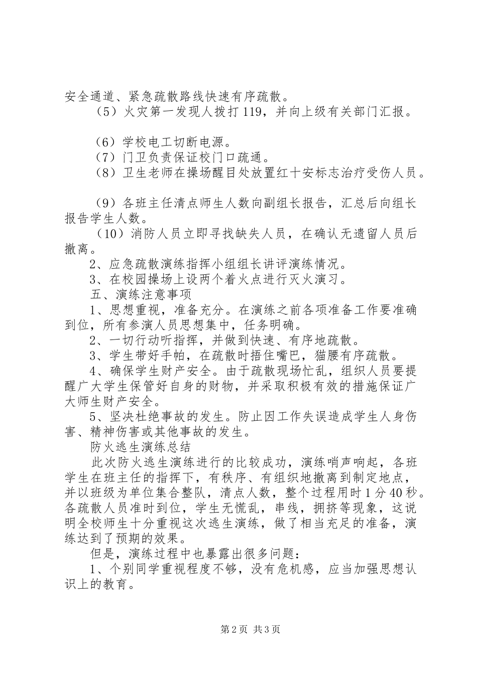 火灾安全疏散演练实施方案_第2页