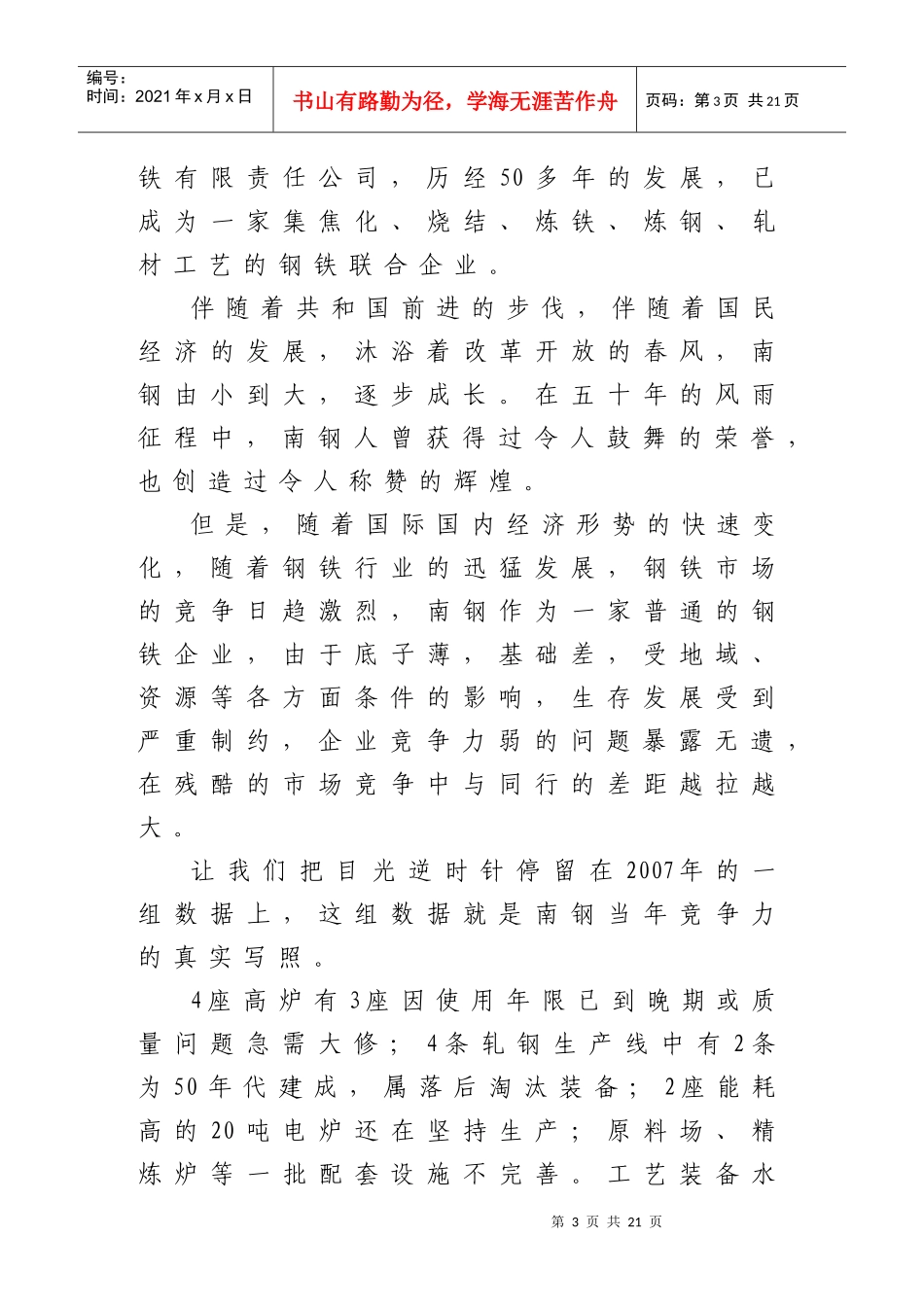 方大系：方大特钢改革发展纪实_第3页