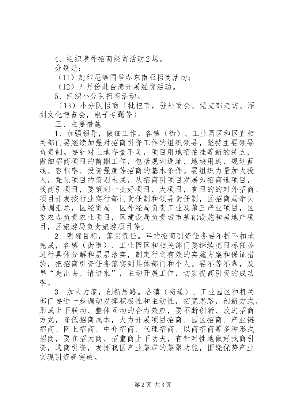 区乡招商引资试行实施方案_第2页