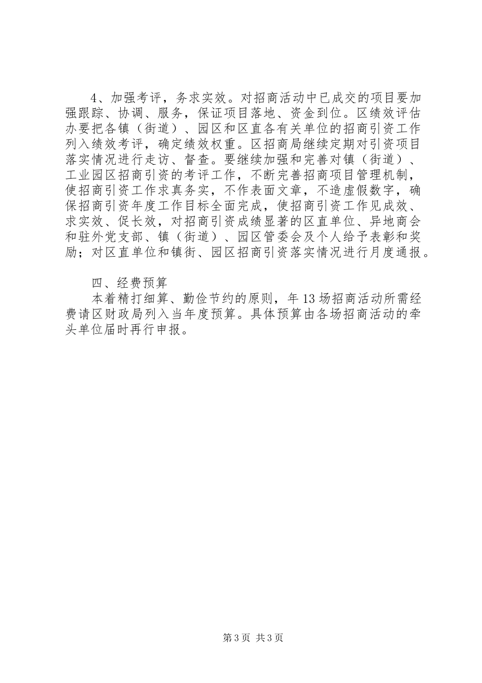 区乡招商引资试行实施方案_第3页