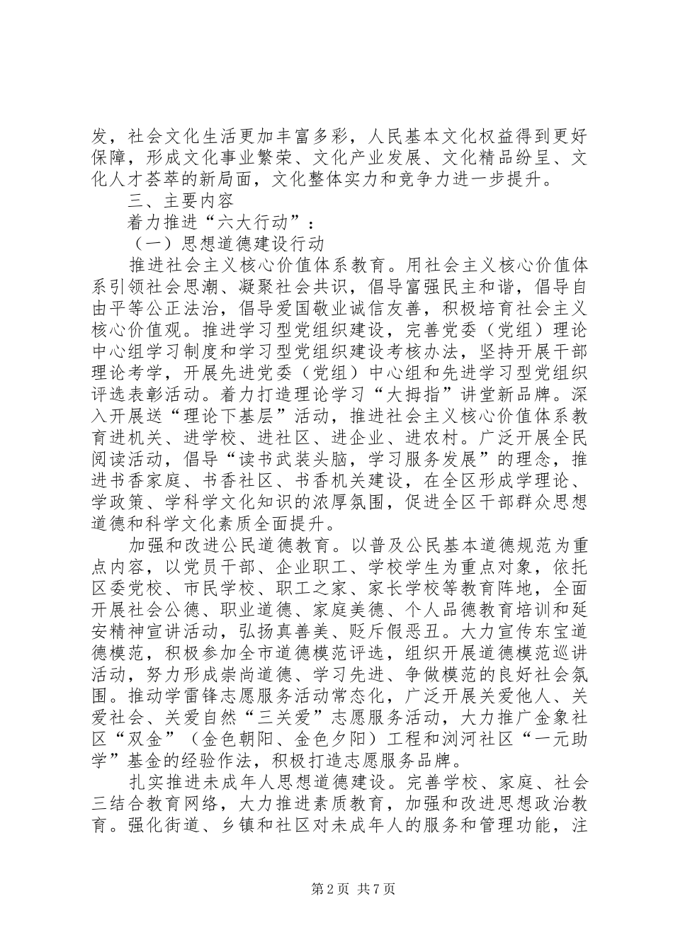 区精神文明建设实施工作方案_第2页