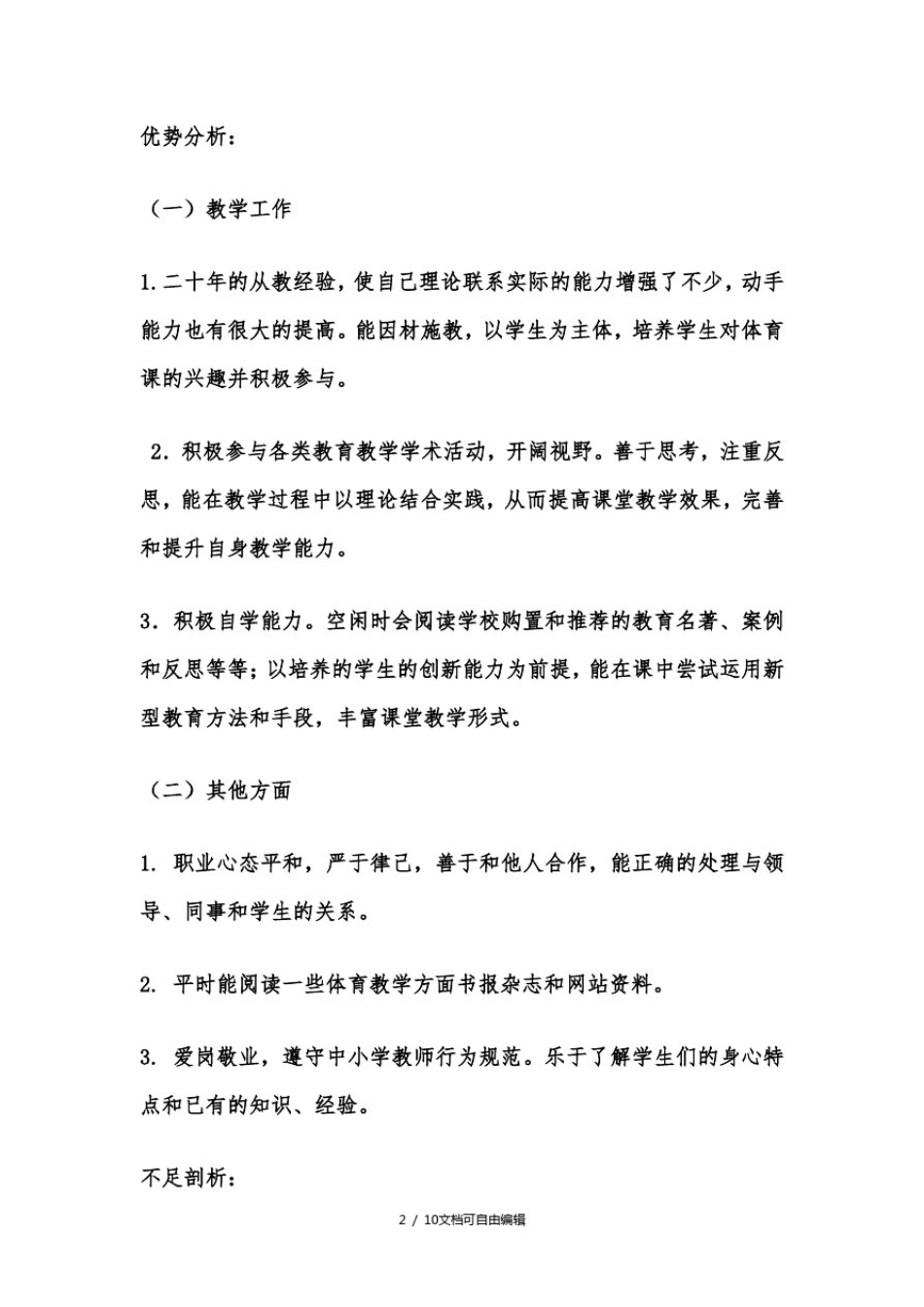 体育教师专业发展五年规划_第2页