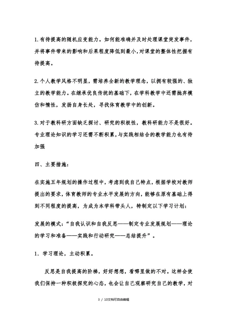 体育教师专业发展五年规划_第3页