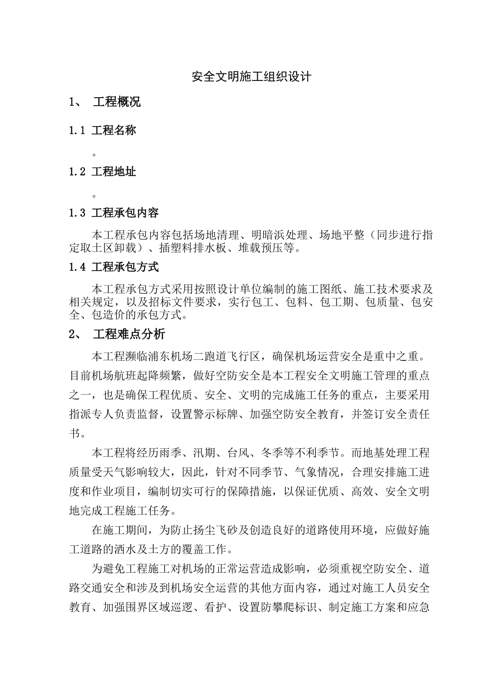 土石方安全施组_第2页