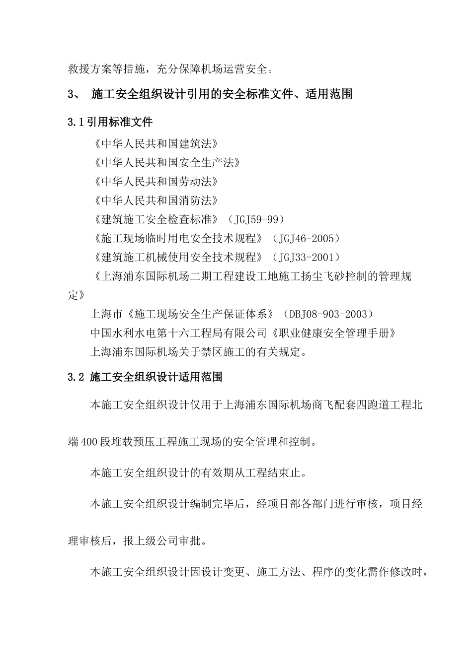 土石方安全施组_第3页