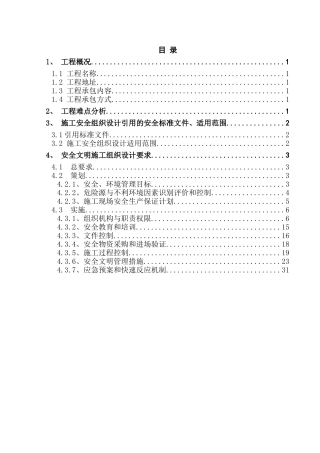 土石方安全施组