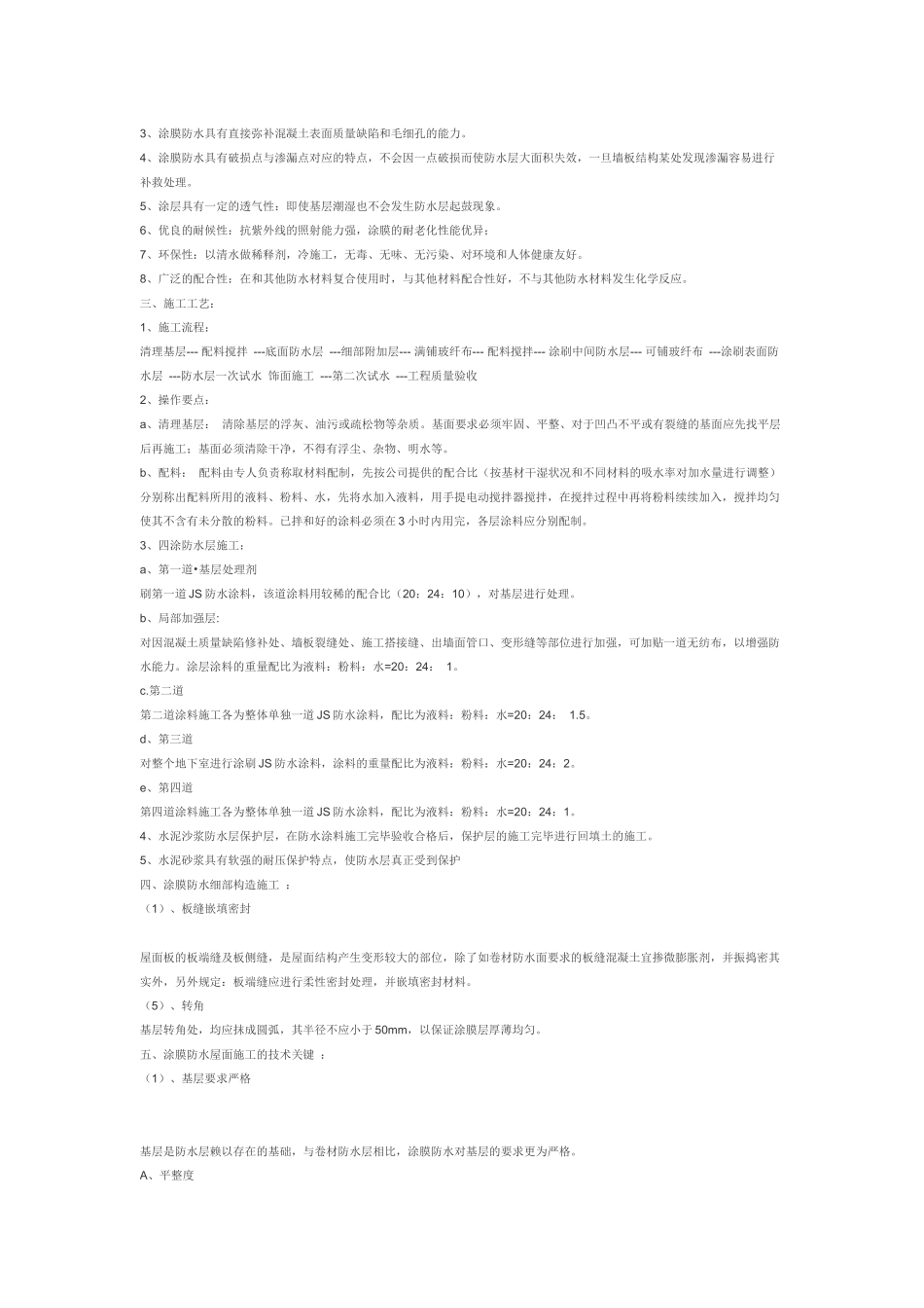 高分子防水涂料屋面防水施工工艺_第3页