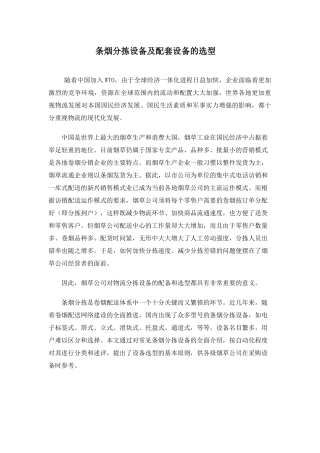 条烟分拣设备及配套设备的选型(8)(1)