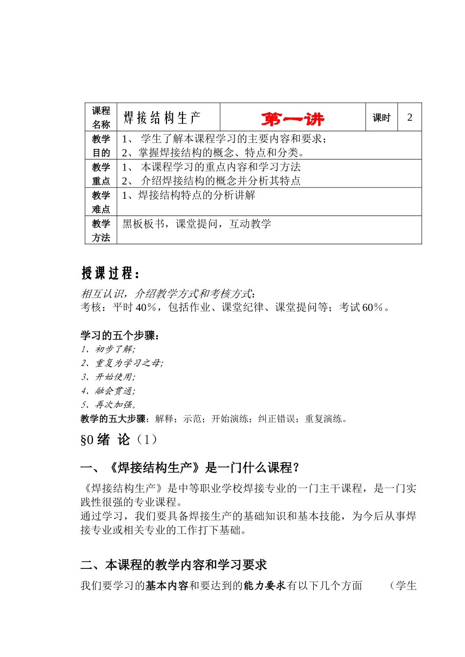 焊接结构生产教案_上_第1页