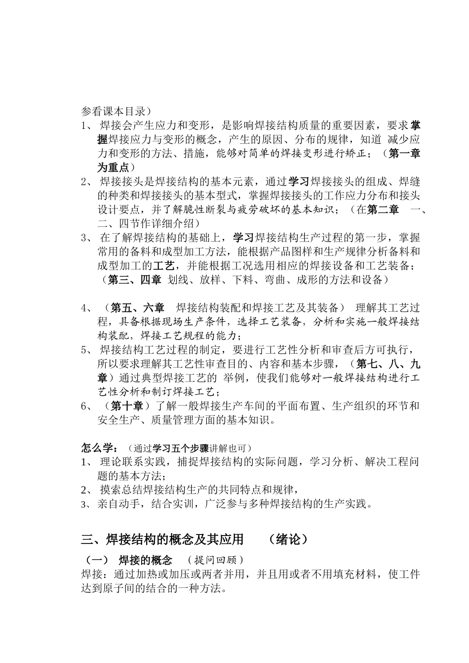 焊接结构生产教案_上_第2页