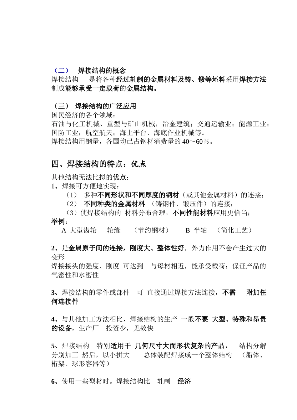 焊接结构生产教案_上_第3页