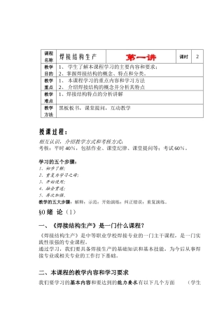 焊接结构生产教案_上