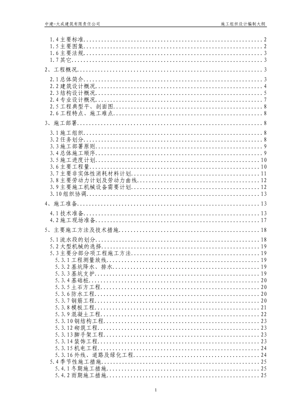 施工组织设计编制大纲_第2页