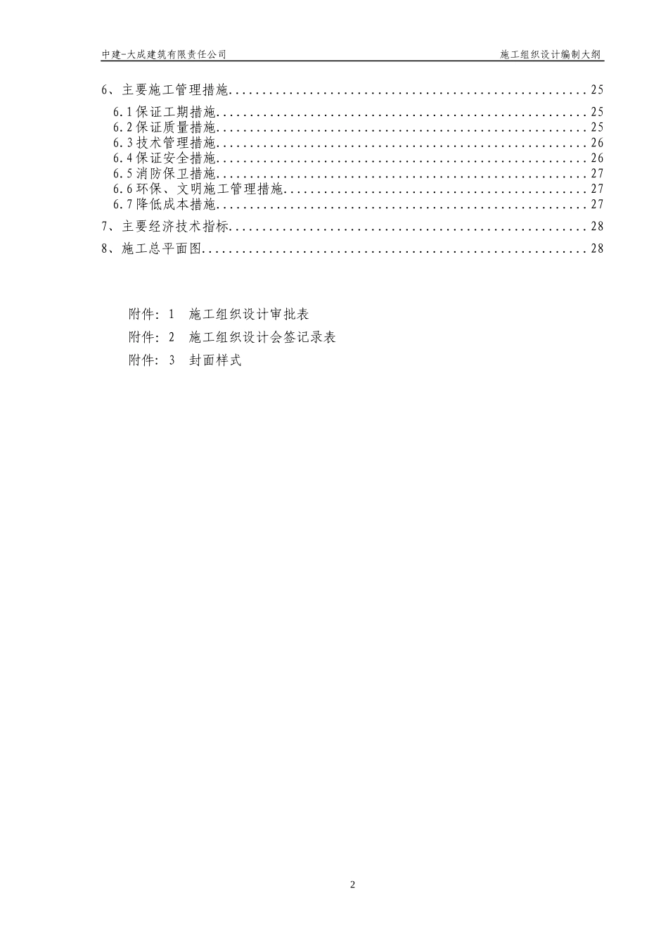 施工组织设计编制大纲_第3页