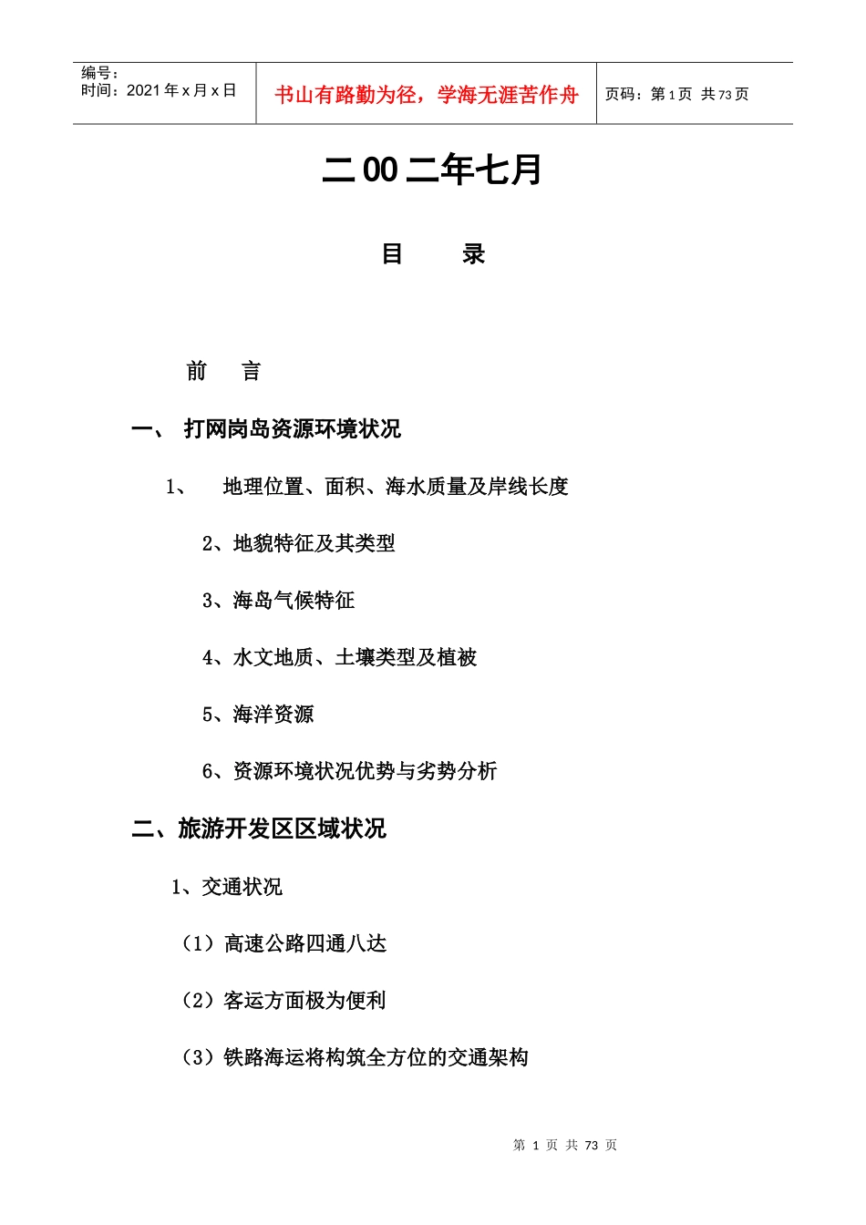 旅游开发区项目商业计划书_第2页