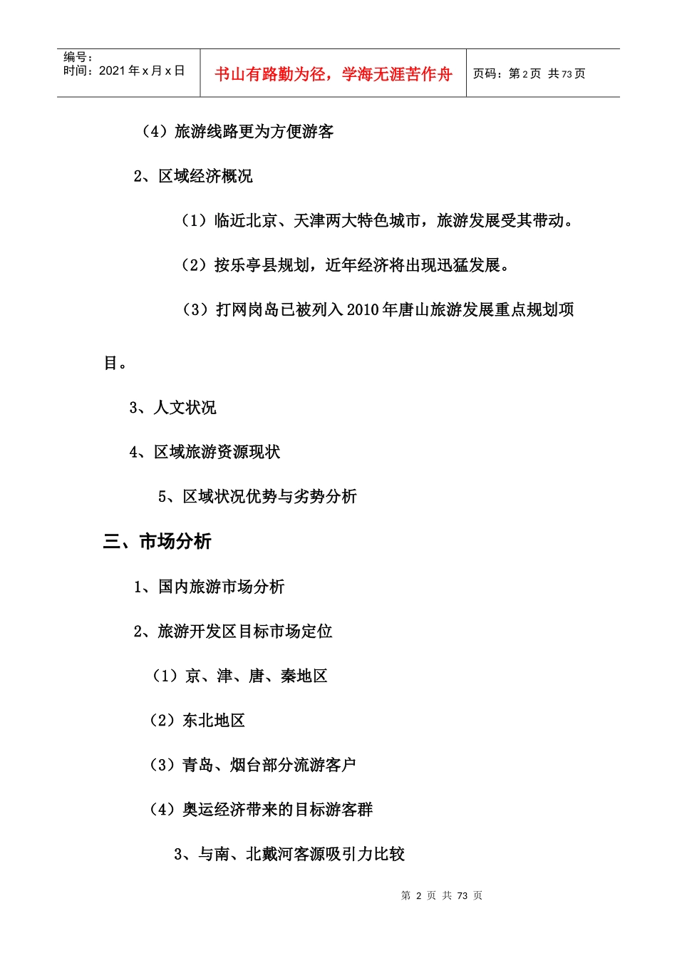 旅游开发区项目商业计划书_第3页