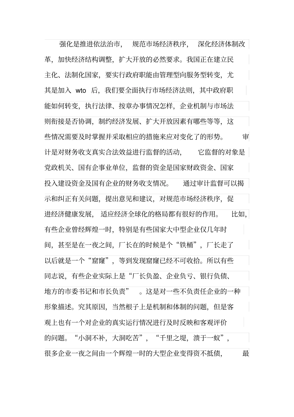 审计工作会议讲话稿_第2页