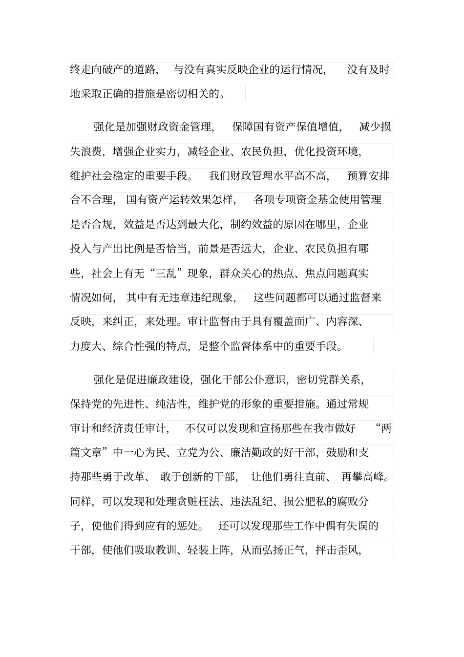 审计工作会议讲话稿_第3页