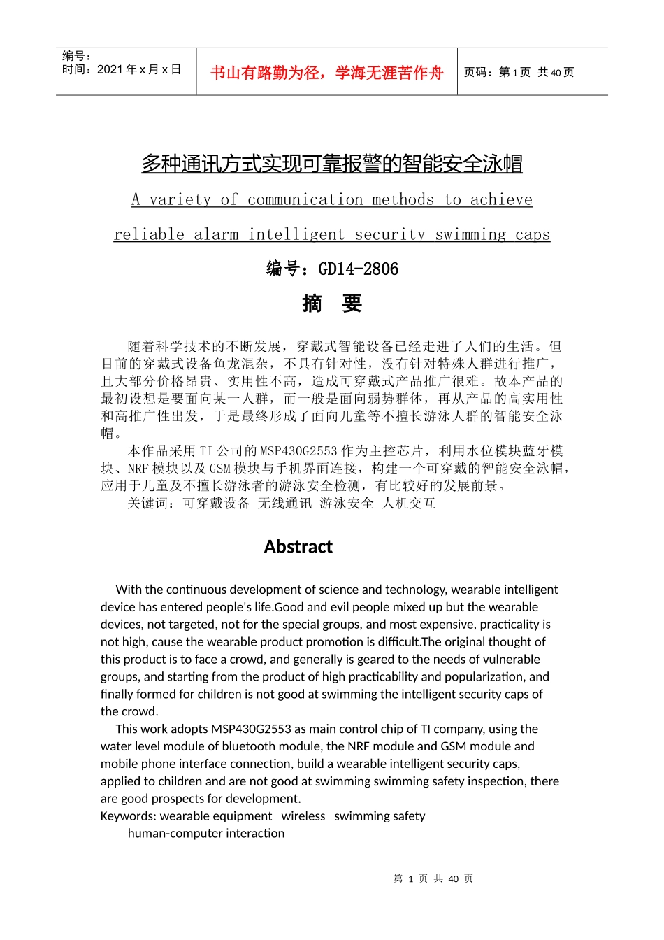 智能泳帽设计书38_第1页