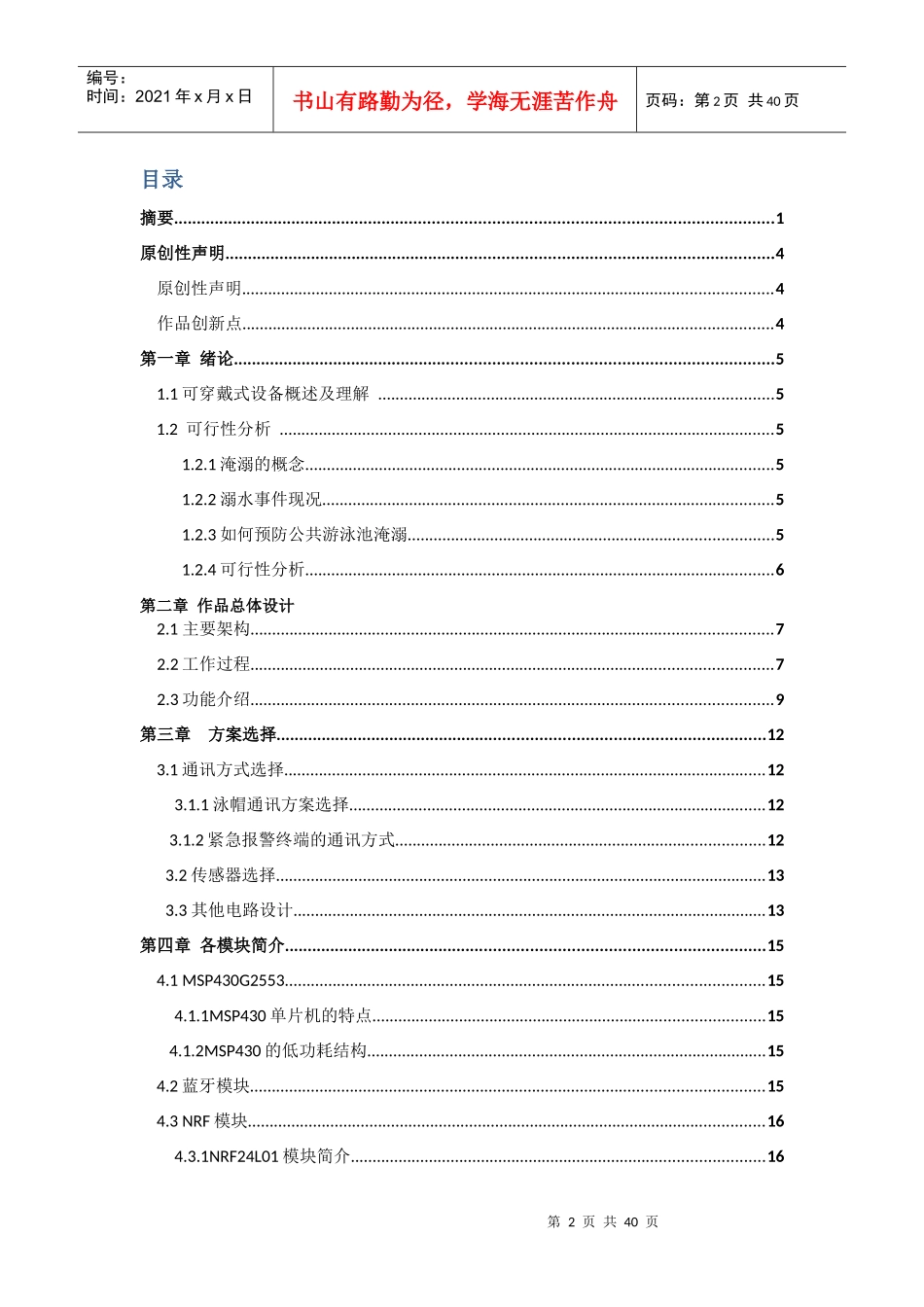 智能泳帽设计书38_第2页