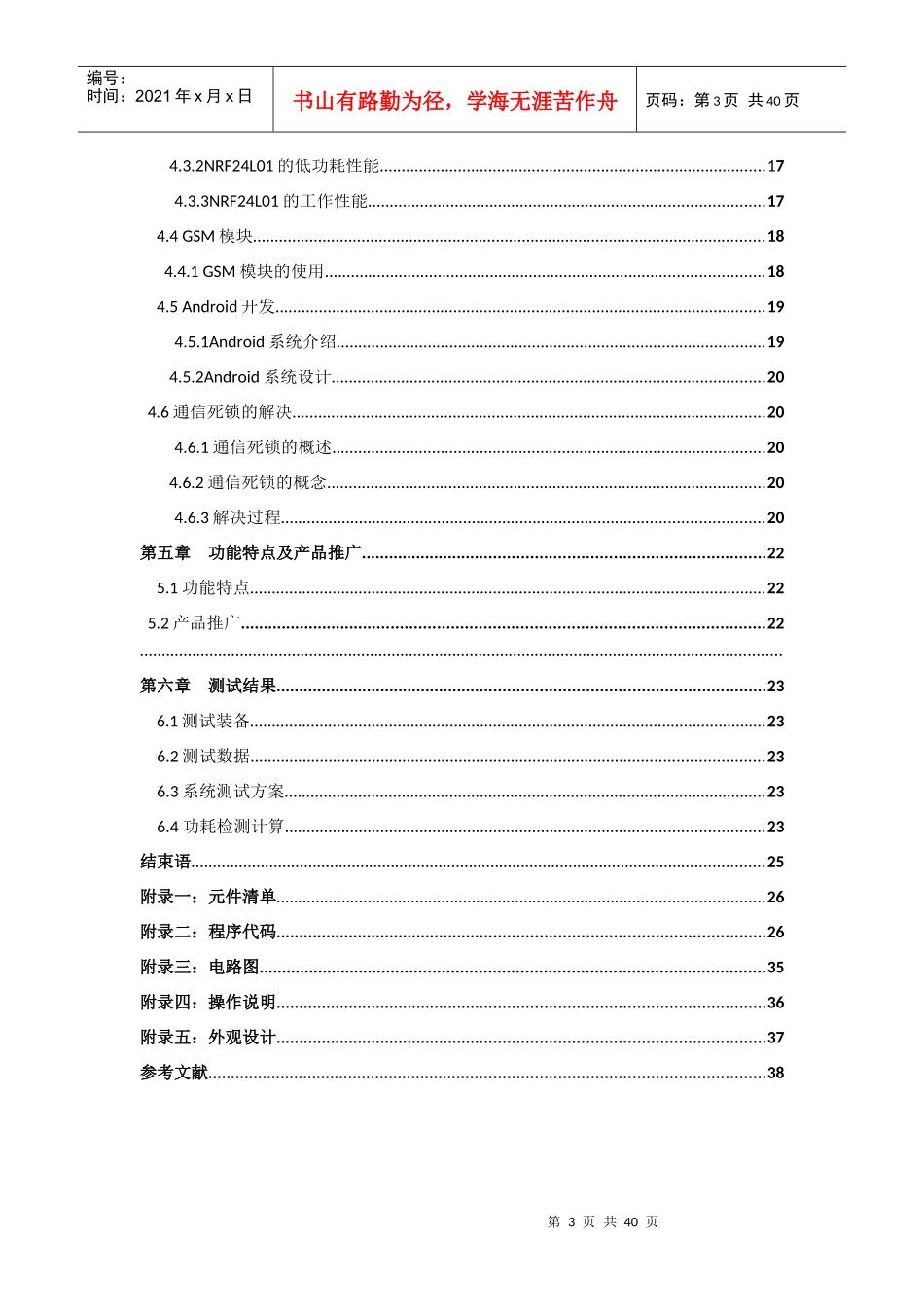 智能泳帽设计书38_第3页